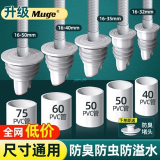🛀下水管道防返臭神器密封塞廚房洗衣機排水管5075通用密封圈