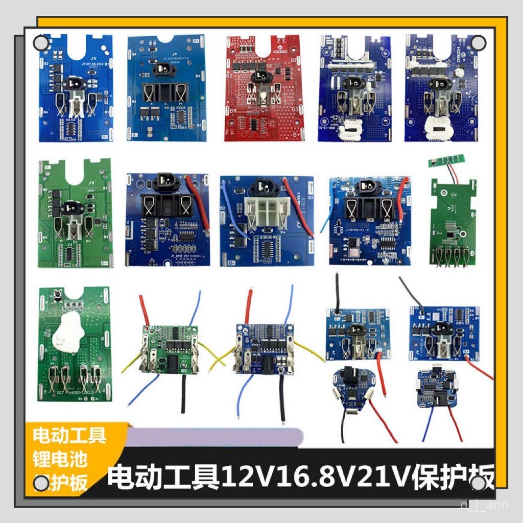 ✨工具小當家✨大藝款牧田款A3電池保護板德力西南威紅鬆12V16.8V21V通用保護板 E7MH