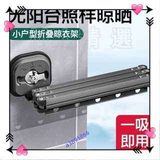 免打孔 吸盤折疊衣架 室內曬衣架 小戶型 用 便攜 陽臺 隱形伸縮架 掛窗桿神器 收縮晾衣架 宿舍 浴室曬衣架a389