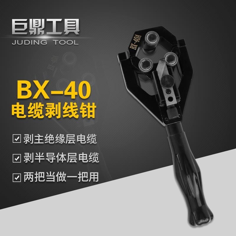 🔥臺灣熱銷灬🔥 電纜剝皮器BX-40A半導體 多功能剝綫鉗 絶緣層剝皮刀剝皮剪40B USOF