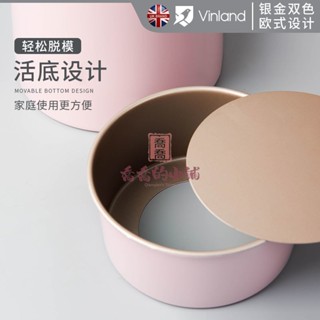 烘焙用具 烘焙模具 蛋糕模具 麵包模具英國vinland蛋糕模具68寸戚風活底不粘烤箱圓形胚子烘焙工具