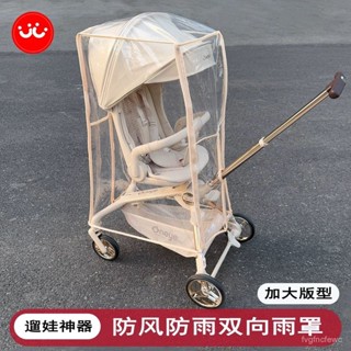 ✅丫通用型神器雨罩寶寶推車擋風防風防雨罩保暖嬰兒