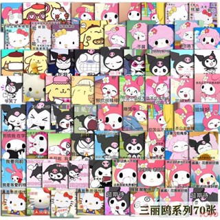 【新品優惠💝】70張不重復三麗歐貼紙玉桂狗庫洛米美樂蒂布丁狗可愛手帳防水貼畫