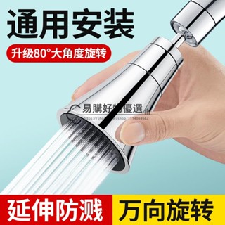 精品衛浴 廚房水龍頭延伸器萬向花灑水嘴可旋轉防濺水神器洗菜盆池通用噴頭