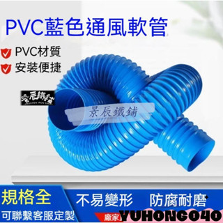 工業吸塵管 排氣管 軟管 排水管 藍色PVC管 塑膠伸縮軟管 除塵管軟接頭 波紋通風管 下水管 滿300出貨12.16