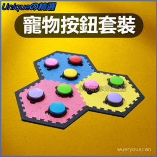 可開發票寵物交流按鈕狗狗語音溝通髮聲訓練玩具對話説話解悶神器錄音按鍵 寵物按鈕 錄音按鈕 寵物按鈴器 寵物按紐