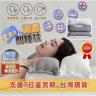 日本TUTOGO正品護頸枕 枕頭 頸椎枕 護頸牽引枕 側睡枕頭 助睡眠牽引安睡枕 助眠枕 雙層酣睡枕 雙層包裹設計 快速
