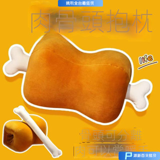 趴睡枕 午睡枕頭 午休枕 辦公室午睡神器 暖手枕頭 中空午安枕 創意肉骨頭抱枕毛絨玩具可愛搞怪辦公室午睡枕學生午睡枕頭暖