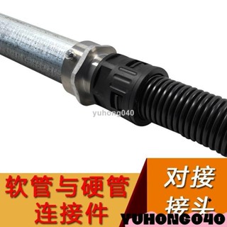 塑膠波紋管鋼管對接接頭 鍍鋅鋼管接頭 硬管與軟管浪管連接件 熱銷#LT1218