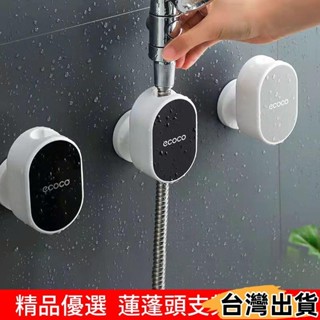 臺灣熱賣⚡免打孔蓮蓬頭座 360度可調節壁貼式強力無痕蓮蓬頭支架 淋浴頭支架 花灑支架 蓮蓬頭掛架 淋浴頭掛架160