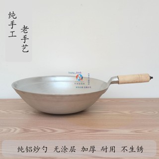 💖加厚鋁炒鍋老式炒菜鍋商用炒龍蝦鍋炒拉麵不粘鍋木柄把手炒勺