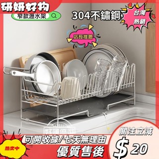 [桃園熱銷]304不銹鋼水槽架瀝水碗盤架廚房碗碟收納架檯面放碗筷洗碗槽置物架碗碟收納架psk
