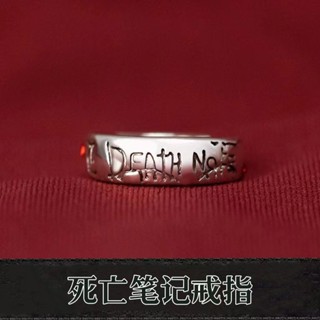 🎈小紅書爆款🎈動漫週邊 SW筆記Death Note戒指 夜神月L cos字母指環L戒指