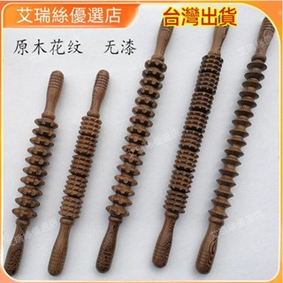 【臺灣出貨】雞翅木瑜伽棒滾輪木製新款齒輪全身滾動按摩器按摩棒腿部搟筋棒【艾瑞絲】