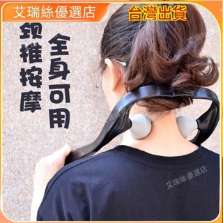 【臺灣出貨】頸椎按摩器多功能揉捏家用手動夾脖子神器腰部背部脖子肩頸疏通儀【艾瑞絲】