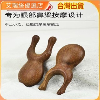 ❣️臺灣現貨❣️綠檀小青蛙眼部按摩器鼻樑按摩頭部經絡梳子頭皮刮鼻子護眼拔筋棒【艾瑞絲】