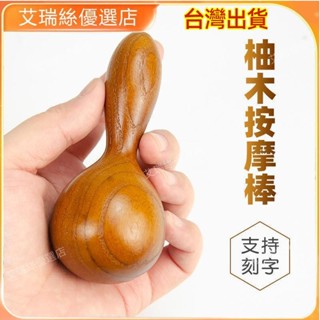 【臺灣出貨】泰國按摩錘經絡敲打按摩棒敲背捶器精油spa養生球按摩器足部足療【艾瑞絲】
