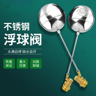 🛠🛠品質優選🛠🛠不鏽鋼浮球閥開水器自動進水蒸飯櫃水塔水位控製器水箱滿自停開關
