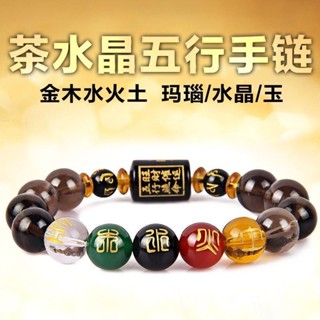 紫南宮 2025蛇年 過爐加持🙏🏻茶水晶五行轉運珠手鏈 六字真言招財合運佛珠手串男女士款 GR6X