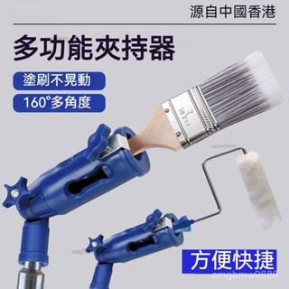 滾筒刷子 油灰刀萬嚮夾持器 夾子轉接頭 油漆桿連接器 工具死角刷漆 全方位粉刷組 油漆滾輪 油漆滾筒 自動油漆刷 填充式