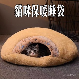 臺灣隔日達 貓睡袋 貓窩 寵物窩 加厚加絨 寵物床 寵物睡墊 半封閉 深度睡眠窩 保暖貓窩 毛絨窩 保暖貓床 貓窩睡袋