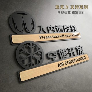 雲端家居 客制標牌 亞克力入內請脫鞋貼紙入內請換鞋門牌牌貼溫馨提示牌內有空調空調開放標示牌標識牌訂製定做