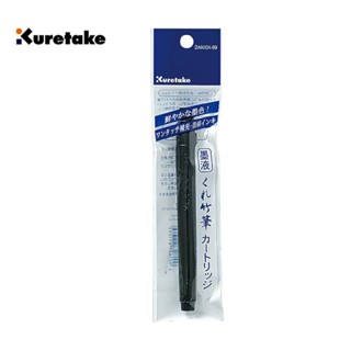 【King PLAZA】Kuretake 吳竹 毛筆 替換卡式墨水 DAN101-99 黑色