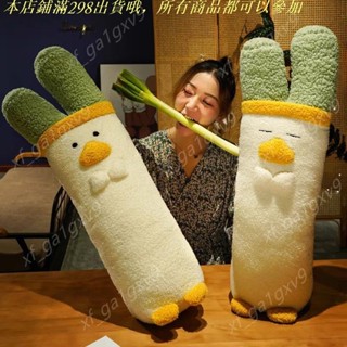 12月20 可愛玩偶搞怪禮物 創意蔥鴨君 玩偶抱枕 大蔥 鴨子公仔 睡覺玩偶 佈娃娃 生日禮物 交換禮物