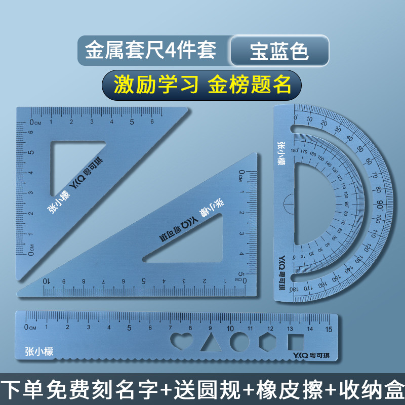 【免費刻字】中小學生專用定製姓名學習套尺鋁閤金四件套老師推薦 D0GI