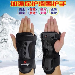 ✨臺灣有貨/免運✨加強滑雪護手 加長護腕 輪滑護手掌滑冰護手 運動 硬護手手腕強