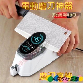 新款3秒電動磨刀神器德國全自動開刃磨刀石傢用菜刀多功能磨刀機 磨剪刀 菜刀機 磨刀機 菜刀 磨刀 廚房