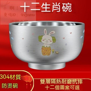 💕臺灣發出#免運#熱銷💕生肖不鏽鋼碗 十二生肖碗 家用卡通可愛兒童吃飯碗 304食品級飯碗 特厚家用可愛生
