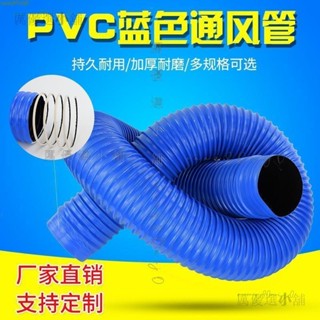 PVC藍色橡膠軟管工業吸塵管波紋管除塵管道排水管伸縮軟管排風管🛩coco