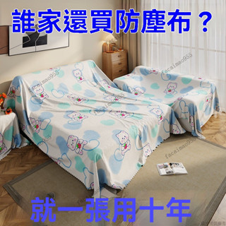 電器蓋巾 冰箱沙發遮塵遮灰布 擋灰塵蓋布 大掃除防塵罩 全包防塵布床上防塵罩遮塵布家用裝修防灰塵床罩沙髮傢俱遮擋蓋布