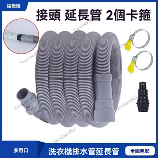 洗衣機外部排水管 加長軟管出水管 排水管 延長管 下水管 全自動洗衣機排水管出水管地漏接頭延長管下水管加長波輪通用軟管