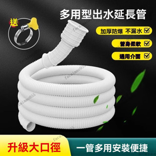 洗衣機排延長管 水管轉接排水管 洗衣機水管 出水管 下水管 家用水龍頭接水管軟管半自動洗衣機進水管延長空調排水管塑膠管子