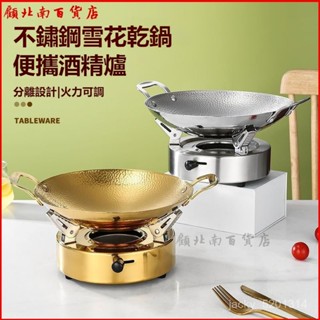 可開發票商用加厚不銹鋼幹鍋仔雪花鼎戶外小火鍋爐飯店家用酒精爐幹鍋鍋具 酒精膏爐架 小火鍋爐座 小火鍋座 爐架 JASU