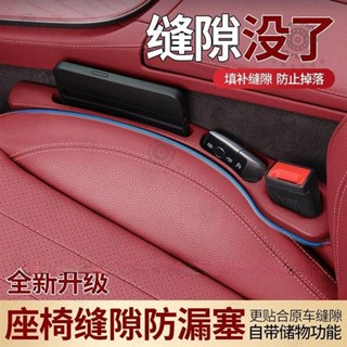 品質優選🛠汽車座椅縫隙塞防漏條 車用車內用品 座椅收納收納盒填補條 車用車內座椅縫隙塞防漏條 汽車實用大全