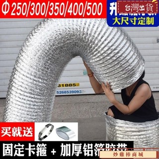 排氣管300大口徑250/350/400/500抽油煙機排煙管鋁箔伸縮管道配件