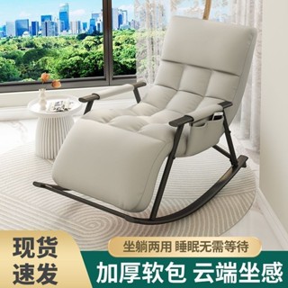 ·臺灣熱賣 搖椅躺椅 成人陽臺家用休閑椅子 客廳午休 小戶型 懶人沙發搖椅 可調節7.8