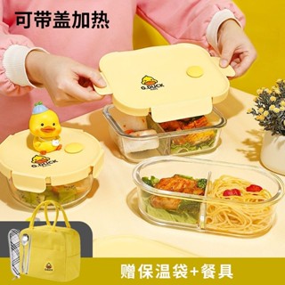 便當盒 野餐盒小黃鴨玻璃飯盒可微波爐加熱專用碗上班族帶飯餐盒分隔便當保鮮盒
