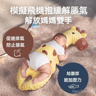 🎀長頸鹿嬰兒枕 寶寶趴睡枕 防溢奶枕 餵奶枕 防吐奶枕 嬰兒防側翻枕 嬰兒枕 嬰兒睡枕 防護枕