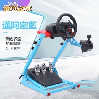🔵臺灣優選之家🔵賽車架 賽車遊戲方向盤支架 賽車模擬器 賽車遊戲折疊支架 G29支架 遊戲方向盤支架 遊戲機方向盤
