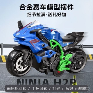 川崎h2r機車模型 機車模型 模擬機車模型 閤金摩託車 帶燈光音效車模 摩託車模型 機車模型擺件 機車模型收藏 靜態機車