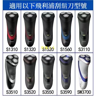 ⚡️飛利浦刮鬍刀 series3000系列 刀頭配件 電動刮鬍刀飛利浦 電動刮鬍刀 S3120 S3203 通用