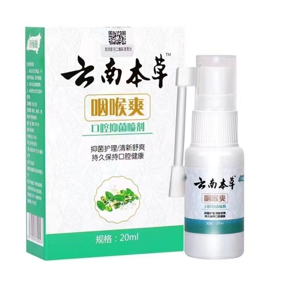 雲南本草~咽喉爽~喉嚨有痰異物感慢性咽炎噴劑·扁桃體嗓子幹癢·清喉利咽喉炎噴霧劑