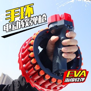 🚀臺灣發貨⚡✨28發手環電動連發吸盤軟彈槍✨