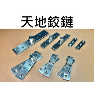 🚀臺灣發貨⚡天地鉸鏈 天地轉軸 360度轉軸 旋轉門 旋轉牆 展示牆 窗戶 旋轉鞋櫃 旋轉衣櫃 屏風 天地合頁