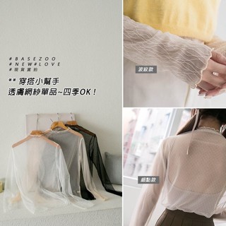 現貨-微立領 透膚網紗點點條紋內搭上衣【855420】單穿也OK 透膚內搭上衣 彈性網紗上衣 透膚薄紗上衣