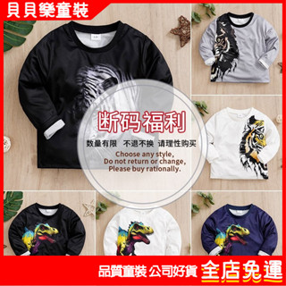 新店開幕✨ 福利 ♦️ 嬰兒衣服 寶寶衣服 兒童衣服 男童上衣春秋季男寶寶長袖衛衣老虎霸王龍印花小童衣服風包屁衣兒童包